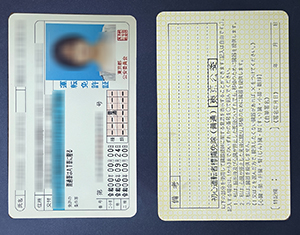 Japanese Driver’s License guide 日本の運転免許証